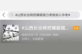 学生近视纳入中考分数，教育部门不妨刀刃向内｜长城评论图片