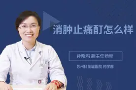 消肿止痛酊怎么样