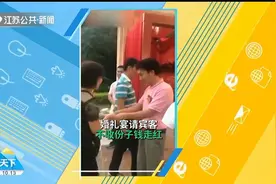 来，就是给面子！ 广东顺德婚宴不收红包，称折角退回就代表收了视频封面