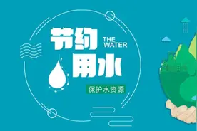 河南修订用水定额，新标准12月2日起正式实施图片