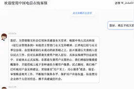 江西电信回应手机欠费或上征信 专家：警惕信用系统滥用图片