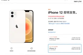 四款iPhone 12国行售价公布：起售价5499元图片