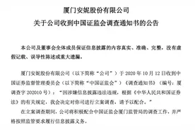 3.85万股东有点慌！这家公司上市10多年“一分钱没赚”，今年前三季度再亏近9000万！还被证监会立案调查...图片