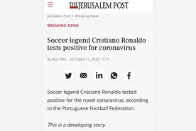 C罗新冠病毒检测阳性 网友：他可能接触了每一位法国队球员图片