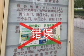 查询公交线路信息请认准“官方直营店”——“北京公交”APP图片