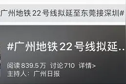从广州搭地铁去深圳，安排上了图片
