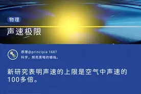 从无量纲常数，到声速极限图片