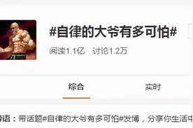 自律的大爷有多可怕！照片让网友感受到了暴击：太强了图片