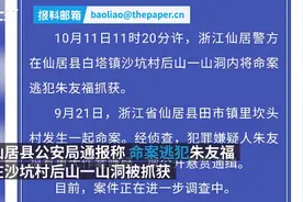 驴友发现悬赏20万通缉的命案逃犯，将领取奖金 网友：旅游致富两不误图片