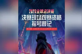 需人脸核身的S10总决赛免费门票，竟被黄牛炒至近3万