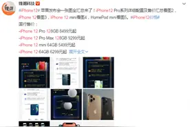 iphone12全系列价格汇总 iphone12价格多少值得买吗 iphone12上市时间图片