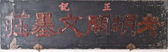 徽墨的由来