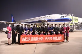 湖南首条洲际航线复航 长沙今起直飞内罗毕视频封面