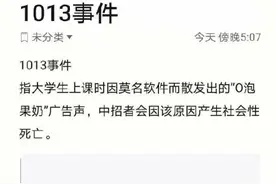 O泡果奶是什么梗 1013大学O泡果奶病毒事件来龙去脉 一份礼物是什么图片