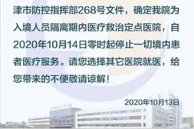 紧急通知！天津这个定点医院暂停医疗服务图片