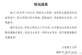 大连理工大学一研究生实验室身亡图片
