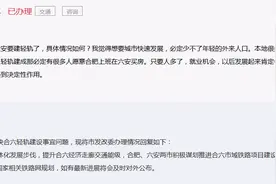 网友咨询六安轻轨项目何时才能落实获官方回复图片