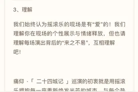 痛仰乐队回应“巡演乐迷挤满舞台”：安全是第一位的图片