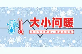 烟台16日零时正式供暖！如果不热可以这样做……图片
