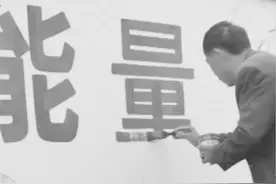 墙体上写字如喷绘！农民大叔被网友赞“行走的打印机”图片