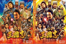 《三国志新解》发布双海报 福山雅治献唱主题曲图片