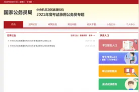 2021国考职位表完整版下载 2021国考职位表查询考试时间图片