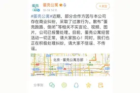 蛋壳公寓否认倒闭传闻：合作方因商业纠纷散布不实言论图片