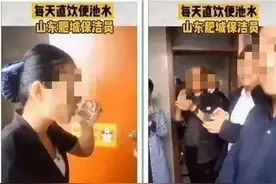 保洁员“自愿”喝便池水：奇葩标杆是怎么“炼”成的？| 新京报快评图片