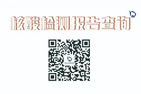 报告可查 核酸普查青岛内分泌糖尿病医院采集样本已与系统对接图片