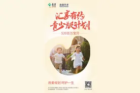 用终身现金流给孩子一个确定的未来——泰康养老推出少儿专属年金保险产品图片