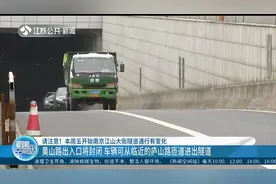 驾驶人员请注意！10月16日起，南京江山大街隧道通行有变化视频封面