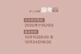 明起2021国考报名！内蒙古职位表公布图片