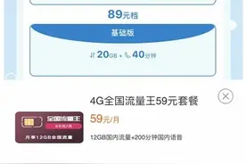 低价4G套餐不断“消失”，这是不是新套路？图片