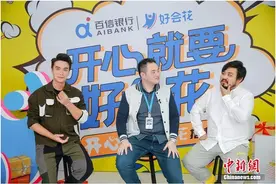 百信银行发布全新信贷服务品牌好会花 诠释“能赚会花”价值主张图片