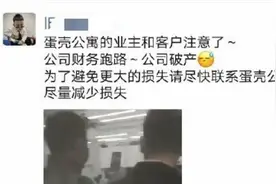 杭州蛋壳公寓破产倒闭？蛋壳回应：合作方散播不实言论视频封面