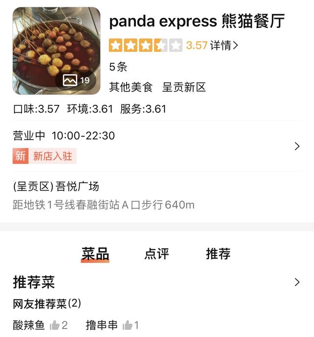 熊猫餐厅2攻略（全球最大中式快餐连锁悄悄入华）
