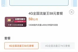 低价4G套餐不断“消失”，你还敢乱换套餐吗？图片