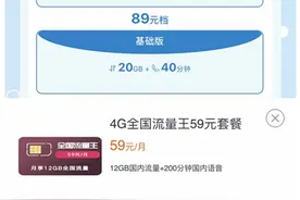 低价4G套餐不断“消失”，你还敢乱换套餐吗？图片