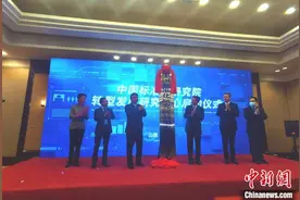 中国标准化研究院转型发展研究中心落户山西图片