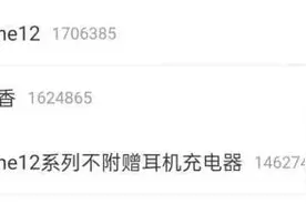 “12不香十三香”？iPhone 12发布，这家中国企业意外火了……图片