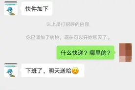 小心！一女子被“快递小哥”加微信，转身就被拉进陌生群……图片