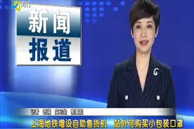 上海地铁增设自助售货机 站外可购买小包装口罩视频封面