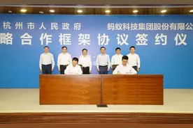 定了！蚂蚁集团全球总部落户杭州 加速发展“数字经济第一城”图片