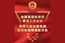 南宁唯一！江南区人民检察院荣获“全国先进基层检察院” 称号图片