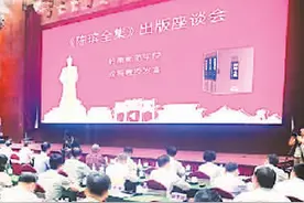 《陈瑸全集》出版交流活动在雷州举办图片