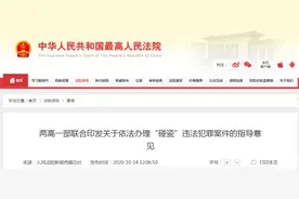 “碰瓷”犯了什么罪？这个意见来撑腰图片