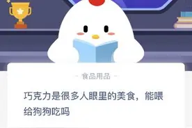 巧克力是很多人眼里的美食能喂给狗狗吃吗？狗能吃巧克力吗图片