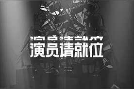 演技类综艺，演技去哪了？图片