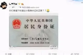 身份证到底哪一面是正面？很多人都错了……还有这些冷知识了解一下图片