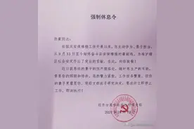 “孙豪同志，要求你立即停止工作，即刻执行！”图片